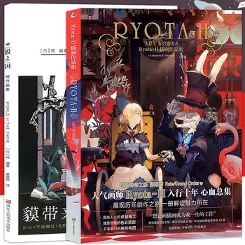 Колекция от илюстрации Ryota-H в 2 тома + Колекция Tapir No Kuni от известния илюстратор Pixiv Art Books Изображение