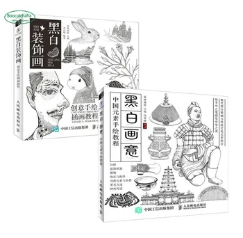 Черно-бели картини урок по китайски елементи + Декоративна книгата за рисуване Изображение
