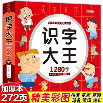 1280 думи Китайски йероглифи Пинин Хан Дзъ Книжка с картинки за Ранно образование, Грамотност, Образование на Децата от 3-6 години Четене със звук Изображение